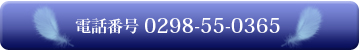 dbԍF0298-55-0365